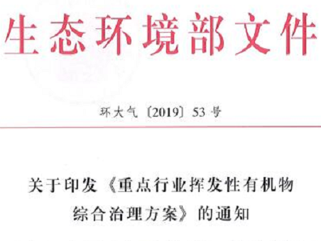 揮發(fā)性有機(jī)物