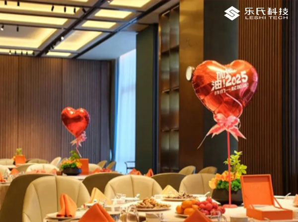 金蛇納瑞，贏戰(zhàn)2025，樂氏科技主題年會盛大舉行并圓滿落幕
