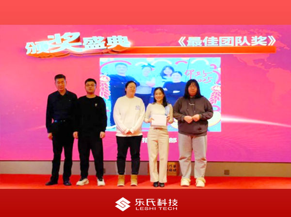 金蛇納瑞，贏戰(zhàn)2025，樂氏科技主題年會盛大舉行并圓滿落幕