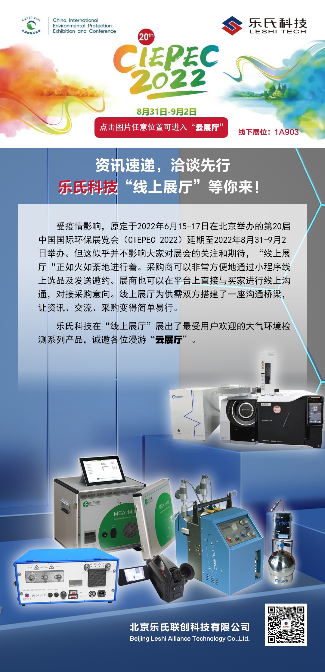  資訊速遞，洽談先行--樂氏科技&ldquo;線上展廳&rdquo;等你來！