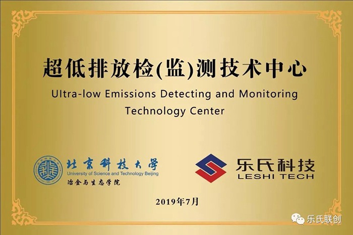 超低排放檢測(cè)中心牌匾