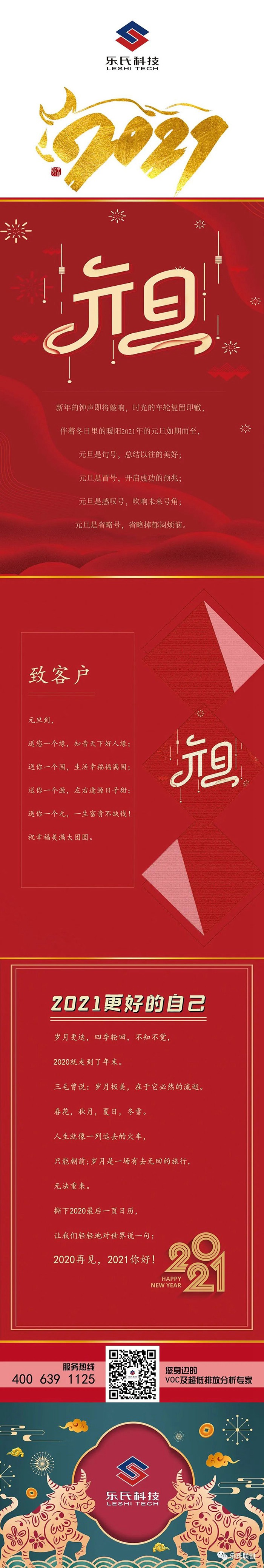 張燈結(jié)彩歡度佳節(jié) &middot; 齊心協(xié)力共創(chuàng)偉業(yè)