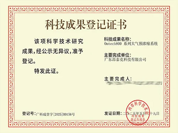 樂氏科技,昂泰克Ontech