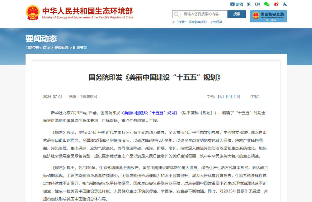 緊扣《美麗中國建設“十五五”規(guī)劃》部署，樂氏集團助力降碳減污協(xié)同落地