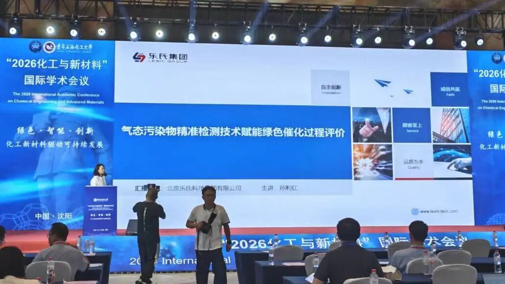 2026化工與新材料國際學(xué)術(shù)會議 2026化工與新材料國際學(xué)術(shù)會議