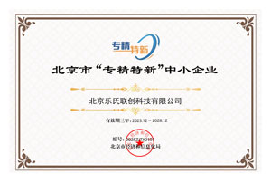 北京市專精特新企業(yè)
