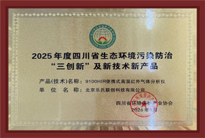四川省生態(tài)環(huán)境污染防治“三創(chuàng)新”及新技術(shù)新產(chǎn)品
