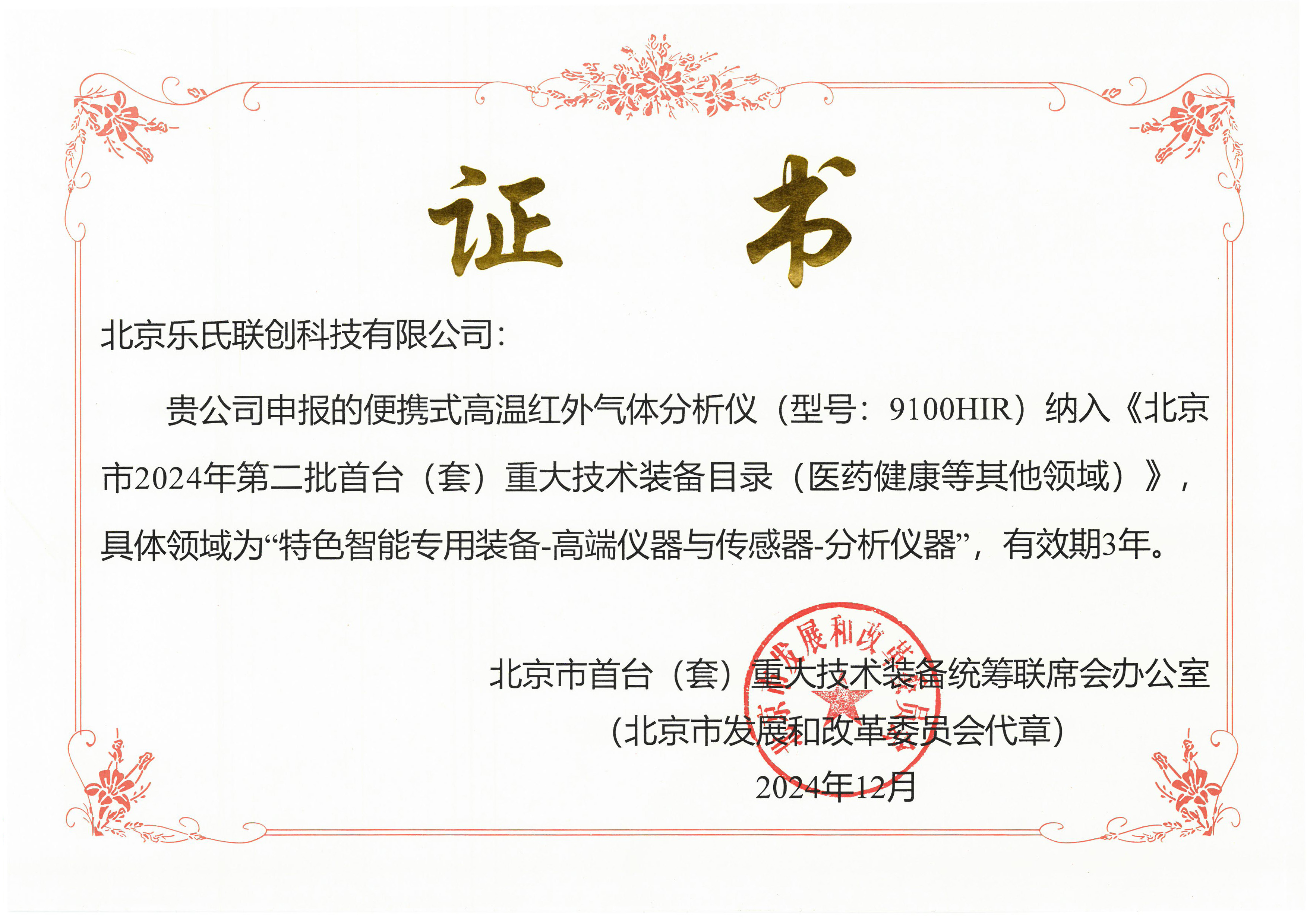 北京市首臺（套）重大技術(shù)裝備目錄
